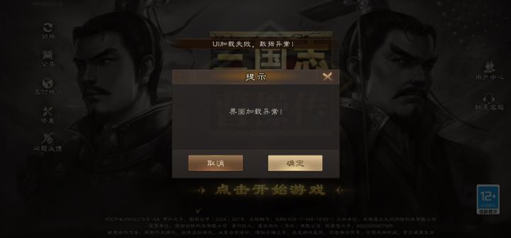 遇到个问题不能开始游戏截图