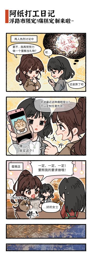 小荀生日前夕 | 浮路市限定！痛糕定制来啦~