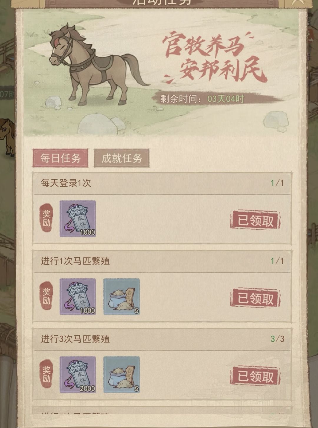 这城有牧马 马儿应该怎么养? 2