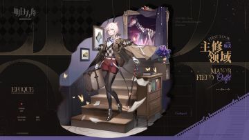 【活动奖励服饰】EPOQUE系列新款-主修领域-地灵