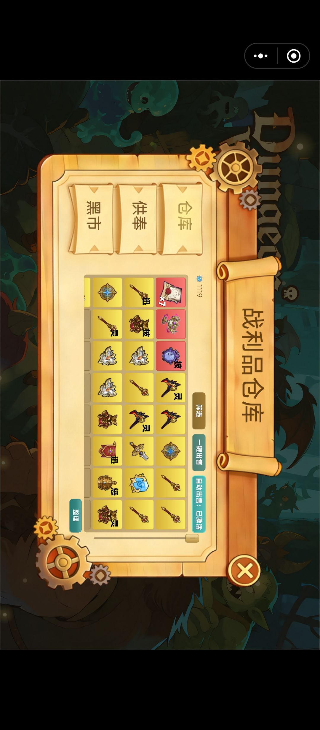 装备这么穿啊 1