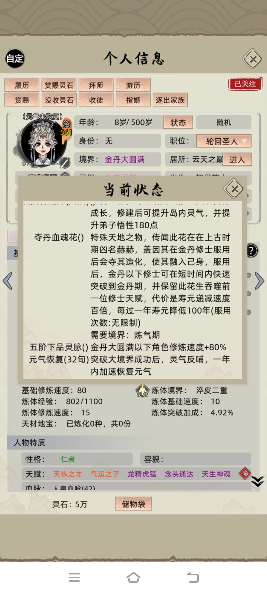 求问,吃花 1