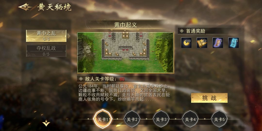 黄天秘境 1