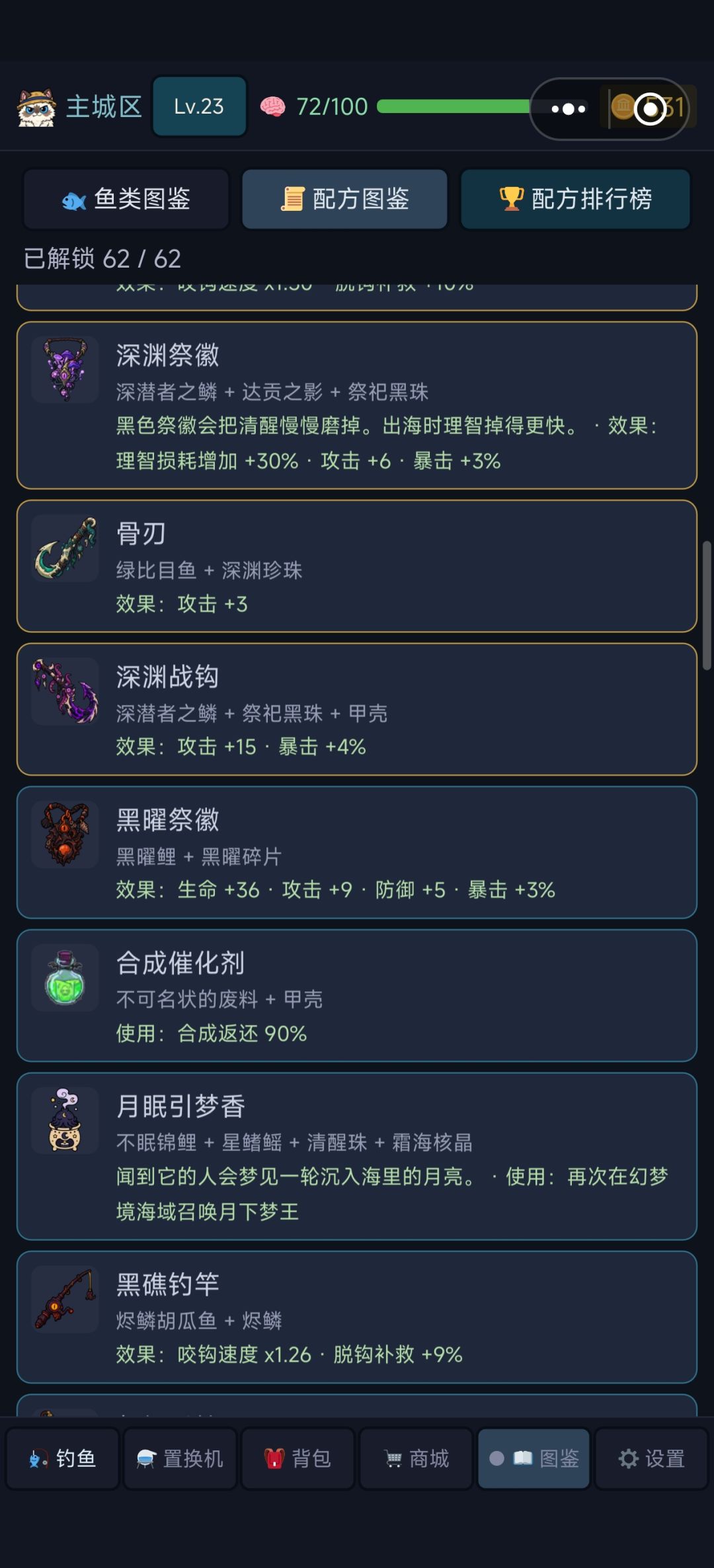 配方全解锁（图） 3