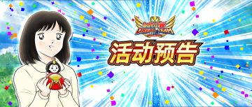 05.08活动抢先知