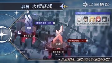 【永续联战】活动现已开启！