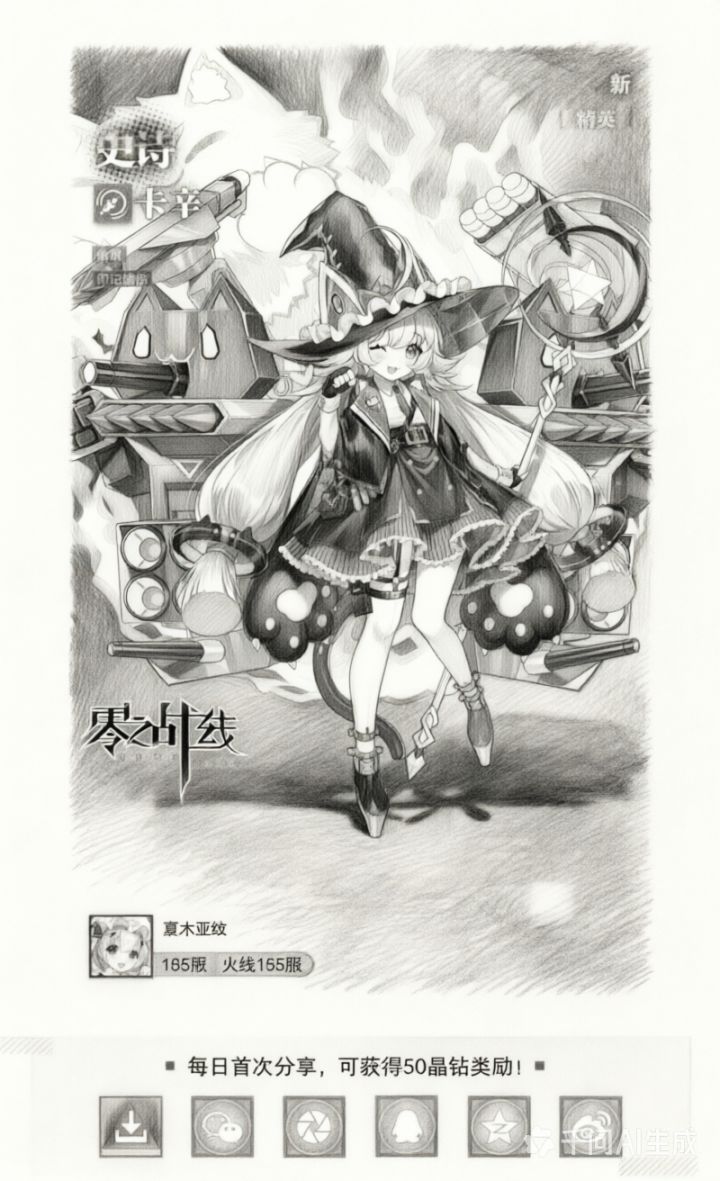 AI素描风和画师的原皮哪个更好看呢❛˓◞˂̵✧截图