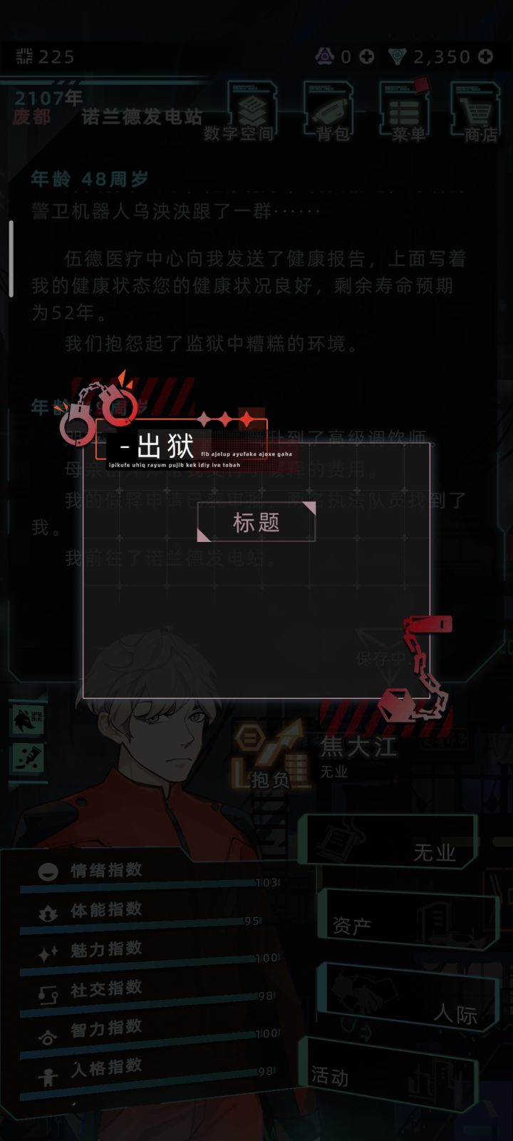 为啥,出狱了会卡着不动截图