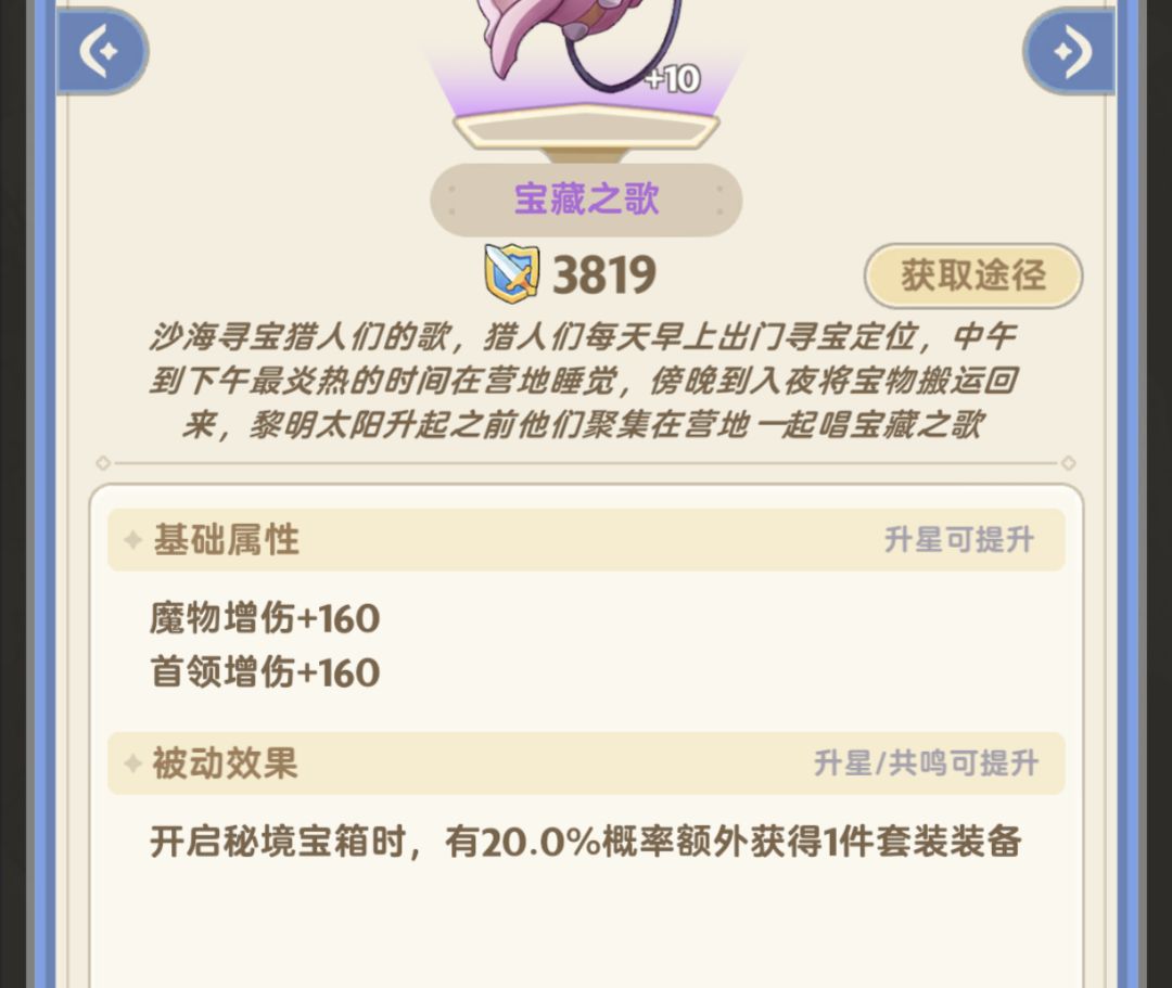 特殊秘宝建议加入到自选箱子里面 3