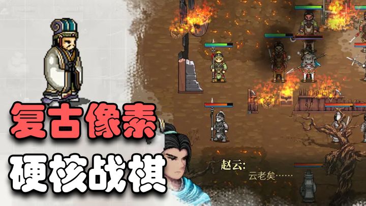 【steam移植】💯策略像素三国战棋🧐探究刘备从零开始的创业生活截图