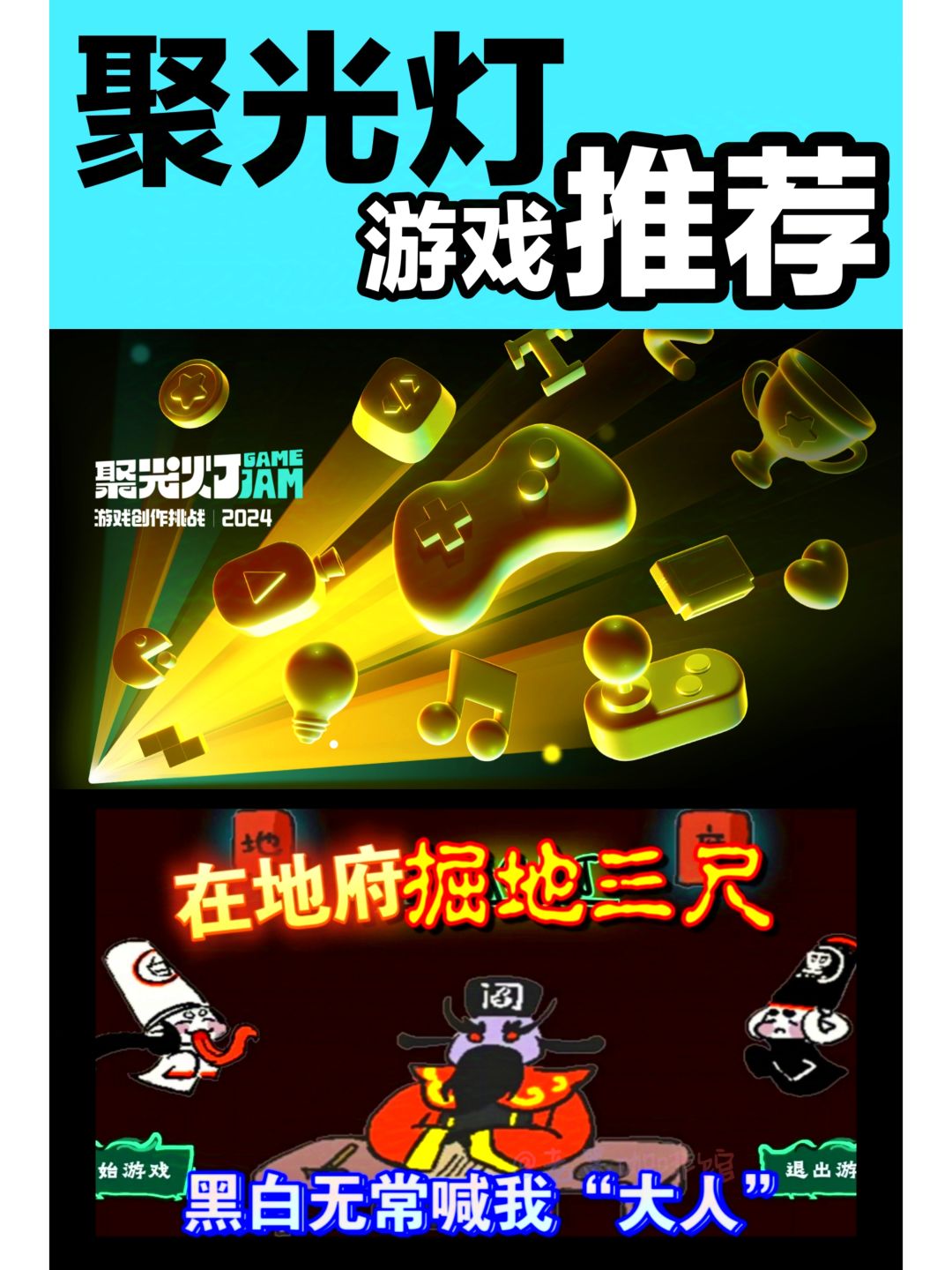 【聚光灯💡安利】在地府掘地三尺😨‼️探索合成 1