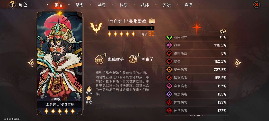 150(60)血刺终于通关了 2
