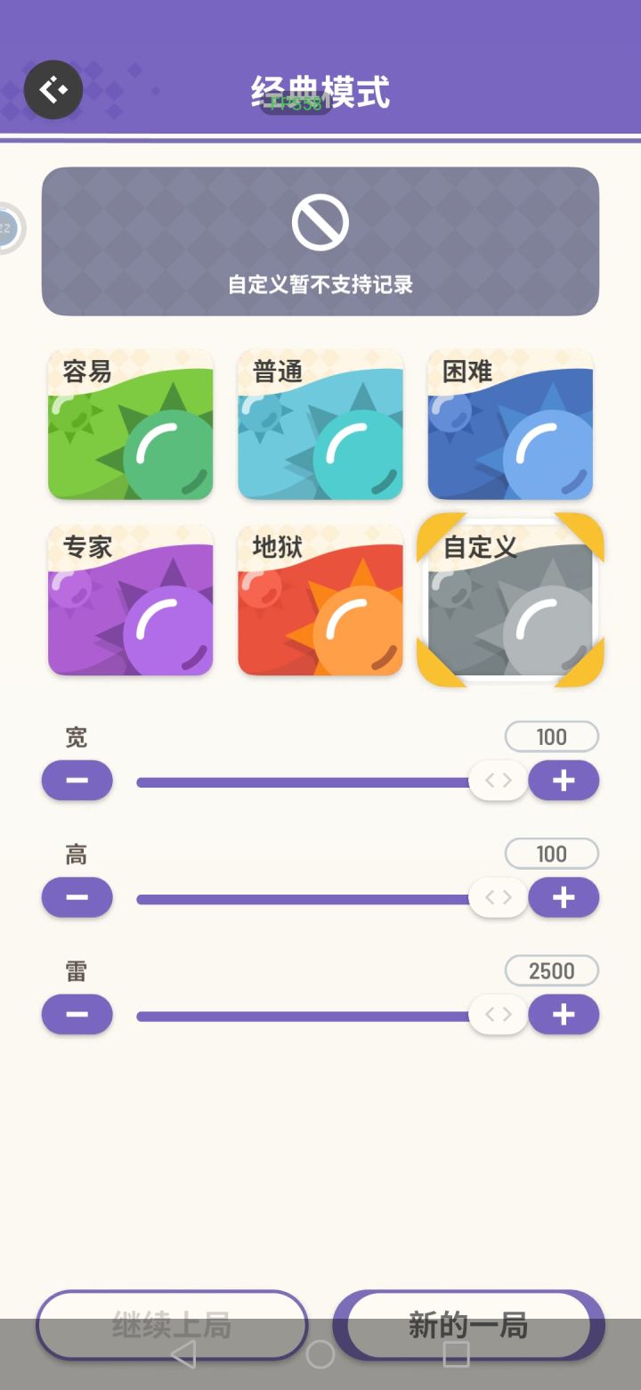 自定义模式，所有条条拉到最难，被虐无数次，点错，误触，忘记换小红旗模式。。。今天终于被我拿下截图