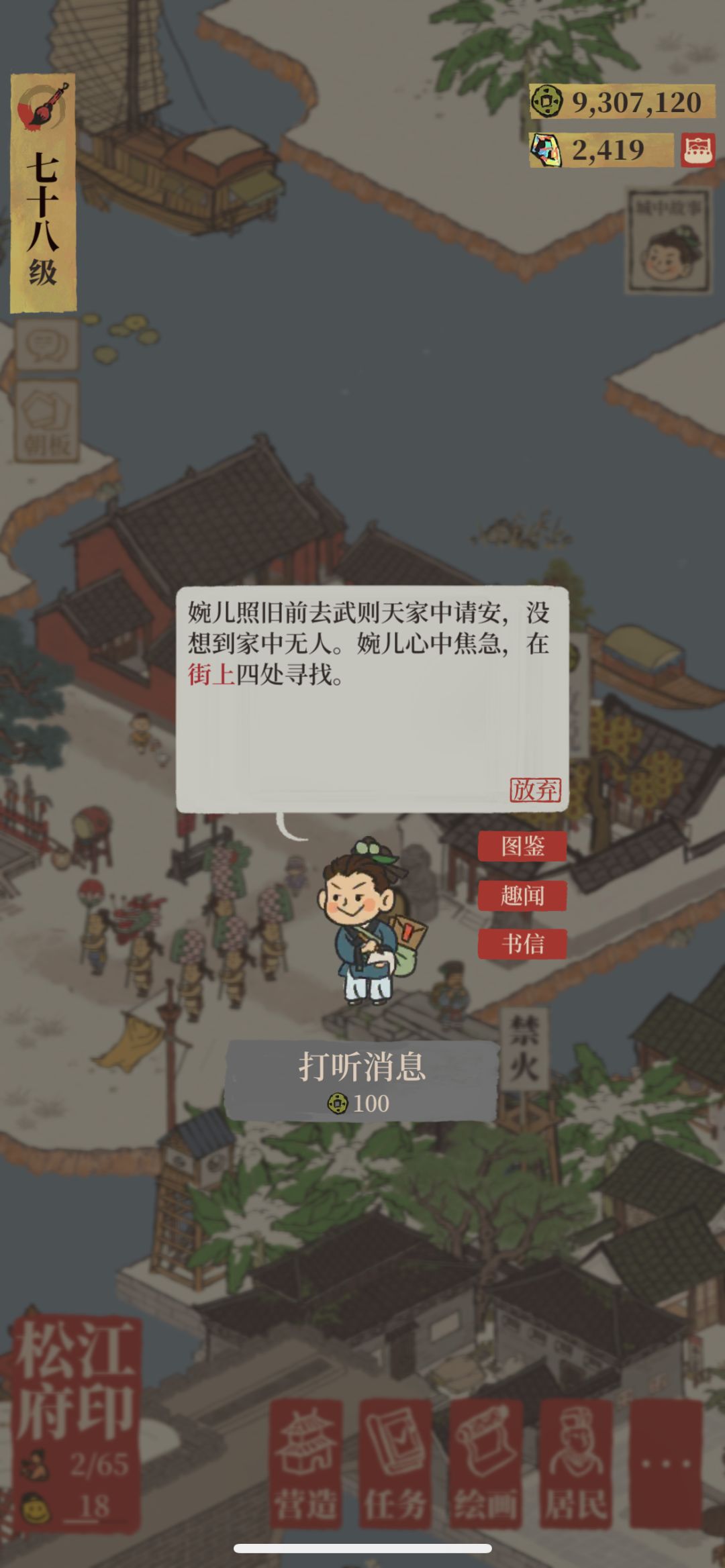 上官婉儿和武则天的趣闻截图
