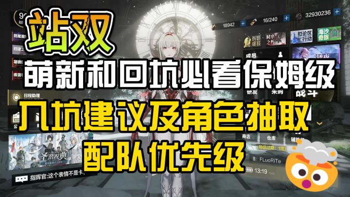 【战双】萌新和回坑必看保姆级入坑建议及角色抽取,配队优先级截图