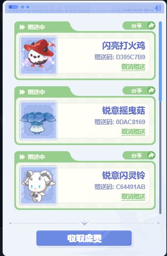 求一个闪亮摇曳菇,需要其他的留言 4