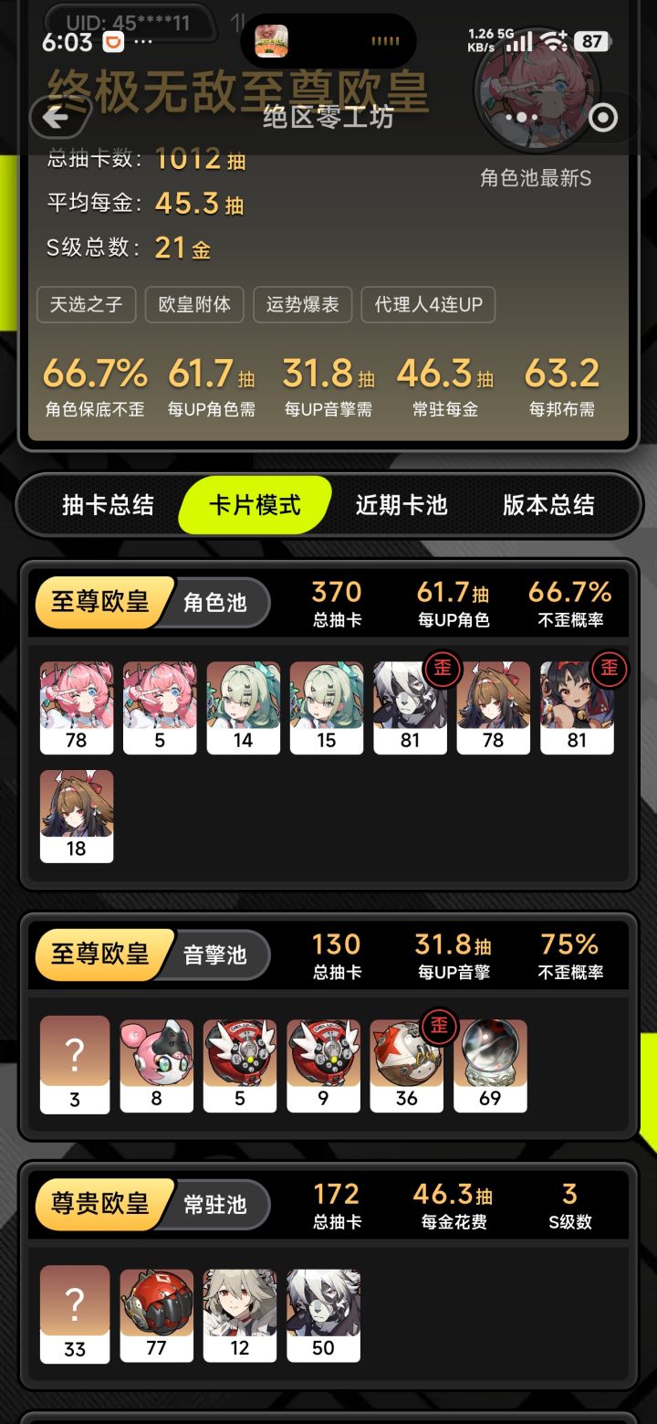 妄想天使都是爱我的截图