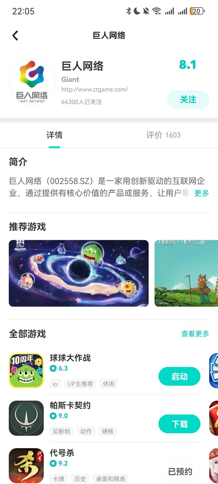 咋成巨人的了😅截图