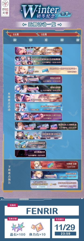 《炽焰天穹》近期活动一览