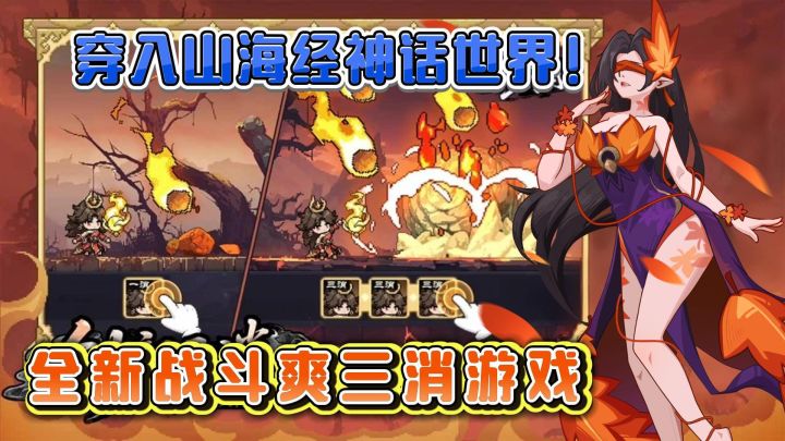 一边消消乐一边战斗爽!国风冒险RPG+消除!爆率和福利一样高!截图