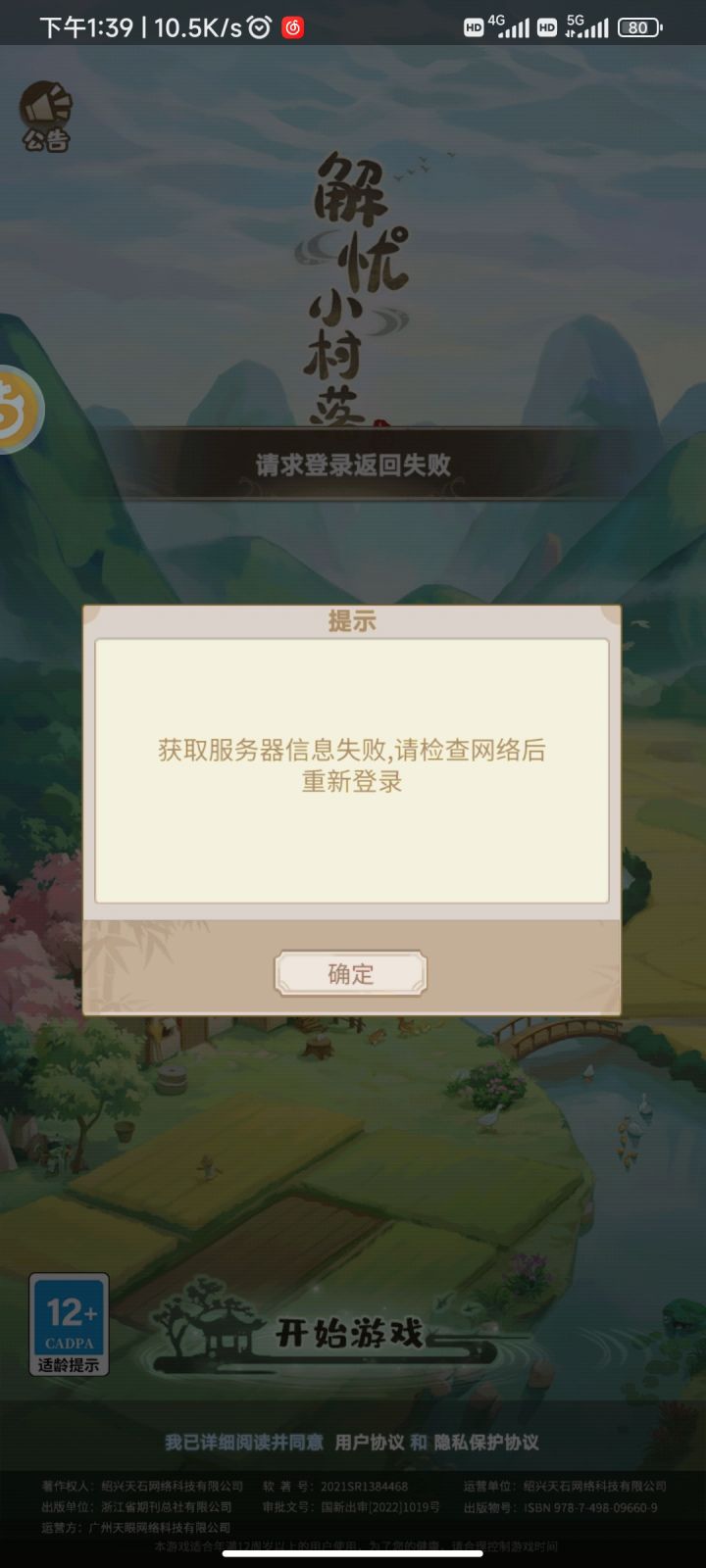 登不上去了截图