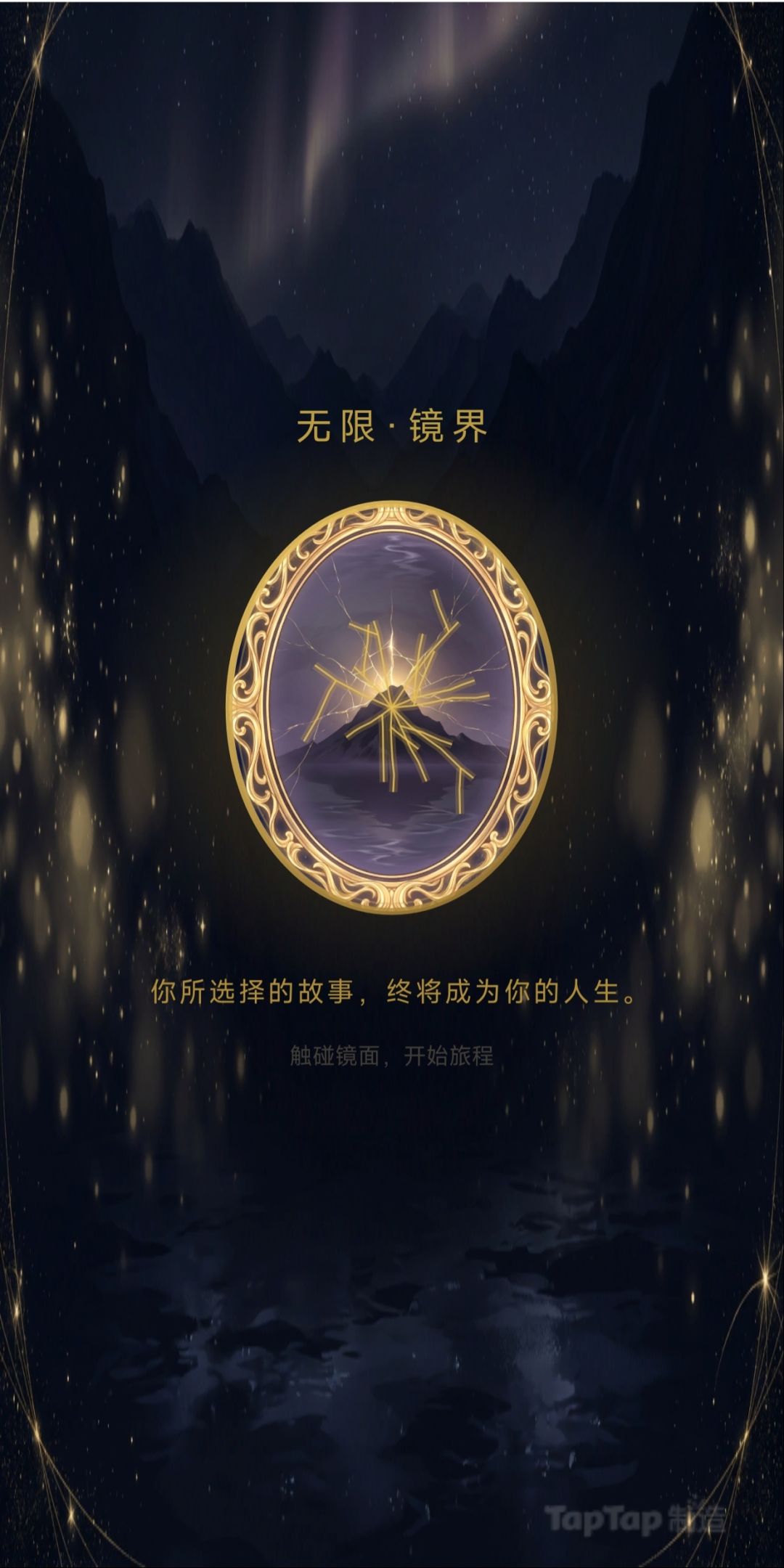 ［游戏上新］无限·镜界自荐 2