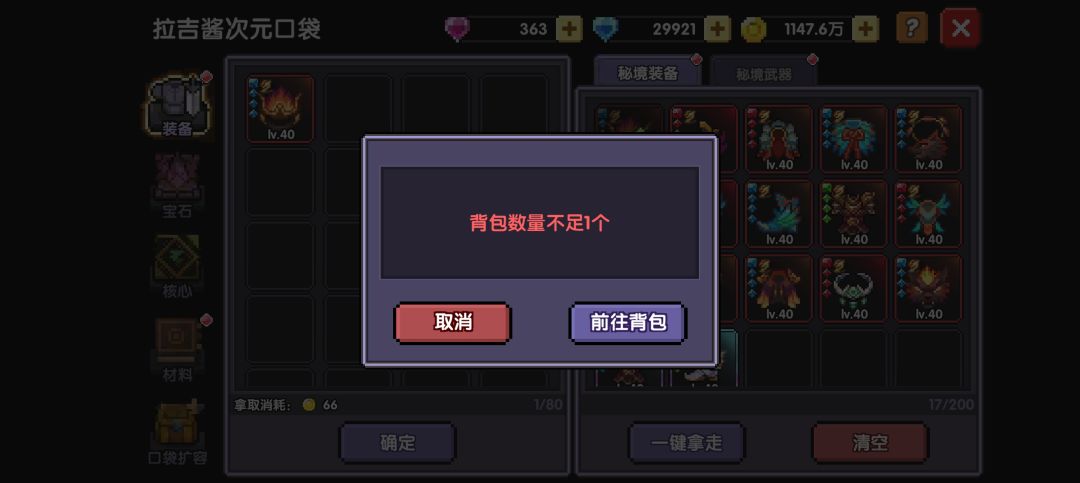 背包栏位 1