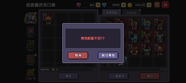 背包栏位截图