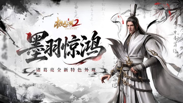 【全新特色外观】墨羽惊鸿，智绝登场！截图
