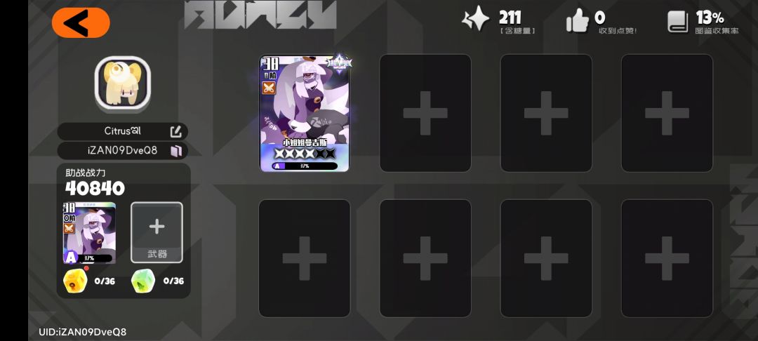 有没有大佬给个助战啊 2