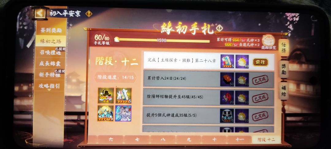 请问这个新手初入平安京,不完成一直存在吗 1