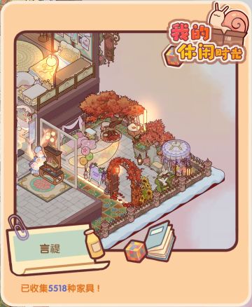 搓了个理想型后花园