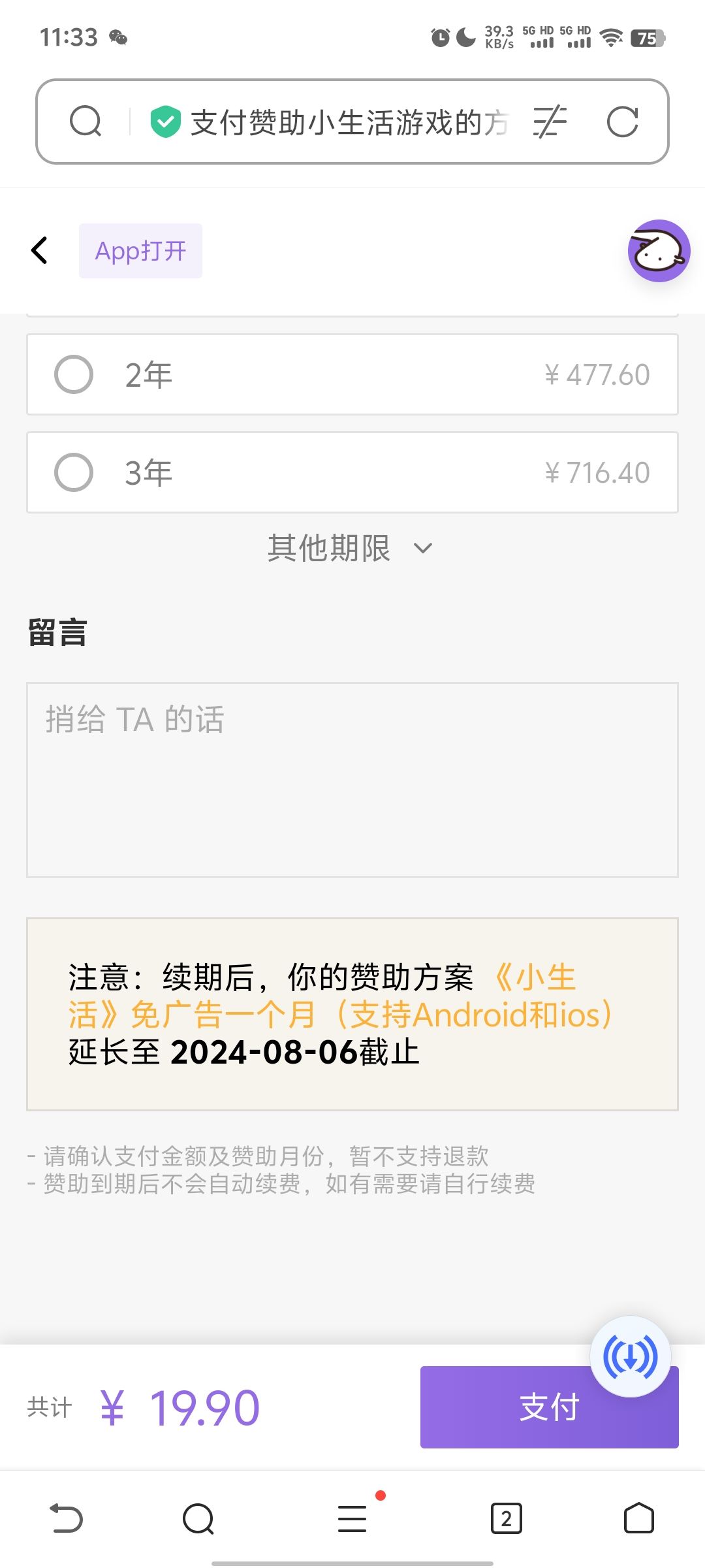 请问发电之后并没有免除广告是怎么回事呢 2