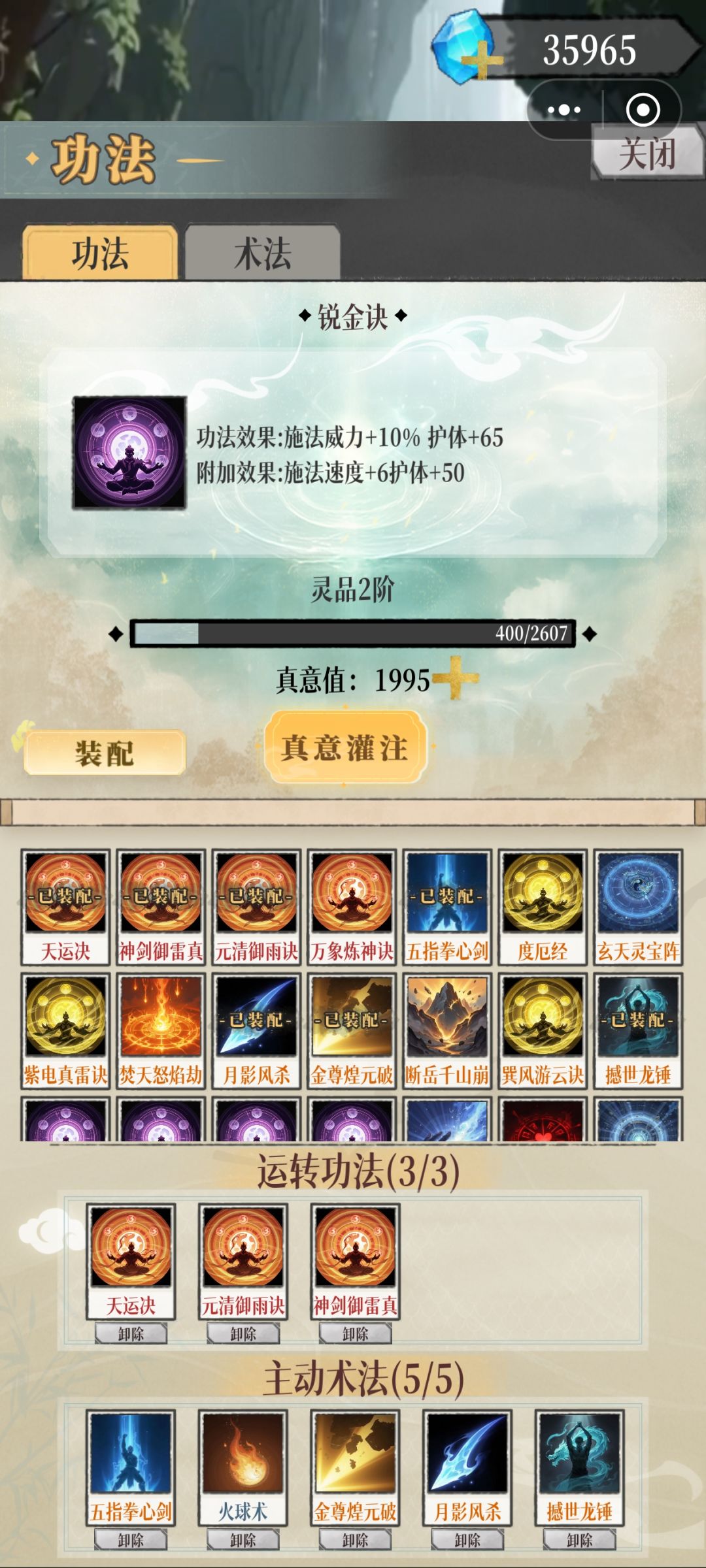 功法效果和附加效果为什么不合在一起 3