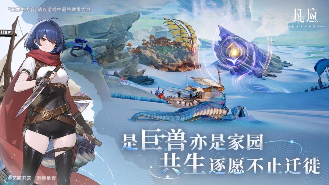 凡应丨PC保密测试招募中丨高画质动作冒险 1