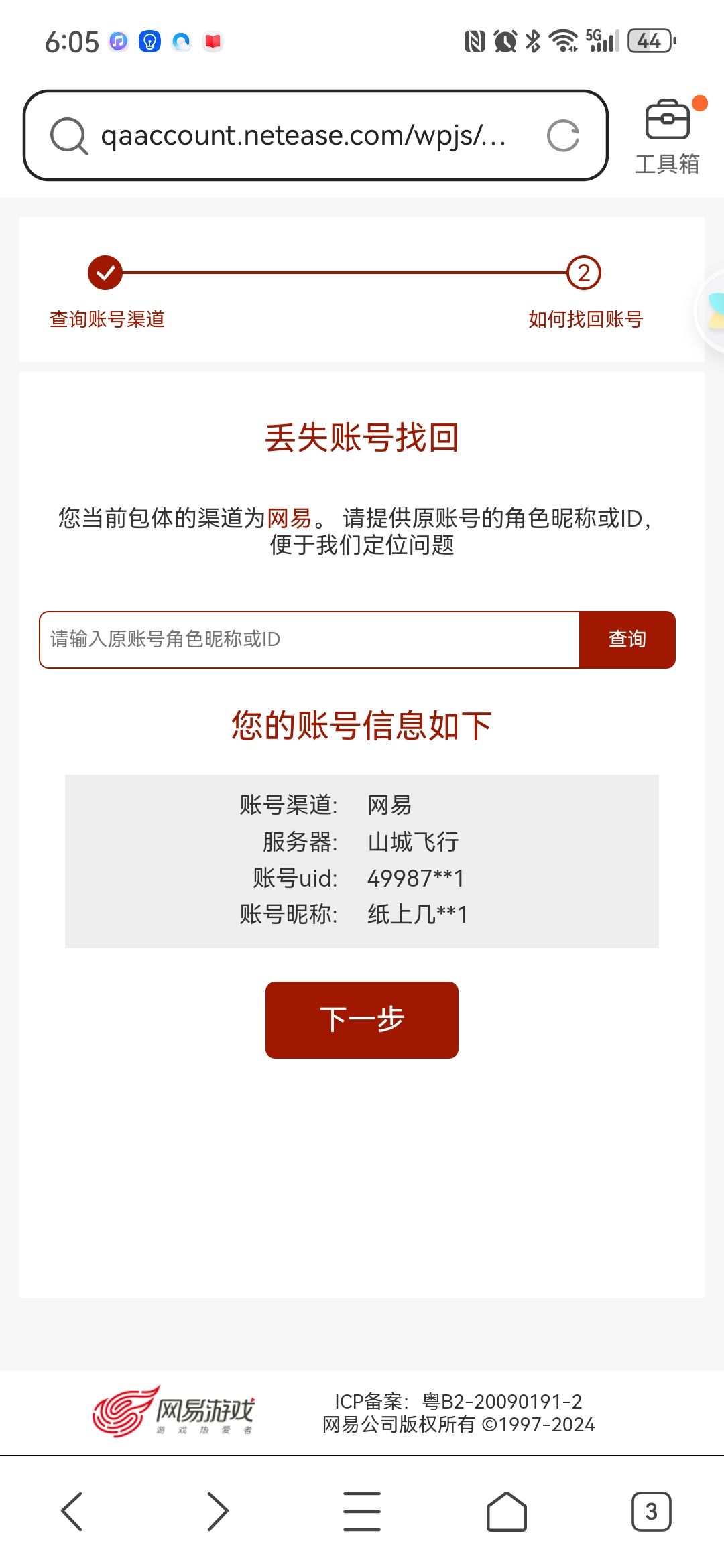 账号没有喽 4