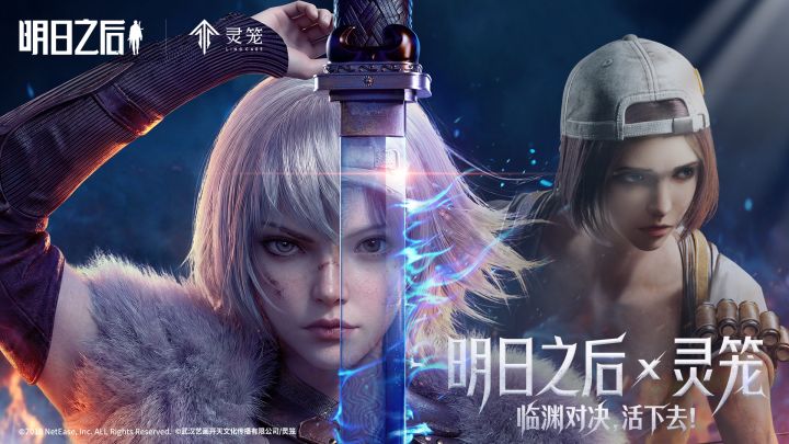 玛娜生态入侵废土!明日之后x灵笼联动开启!截图