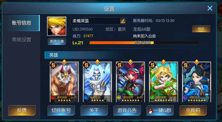 新手阵容展示截图