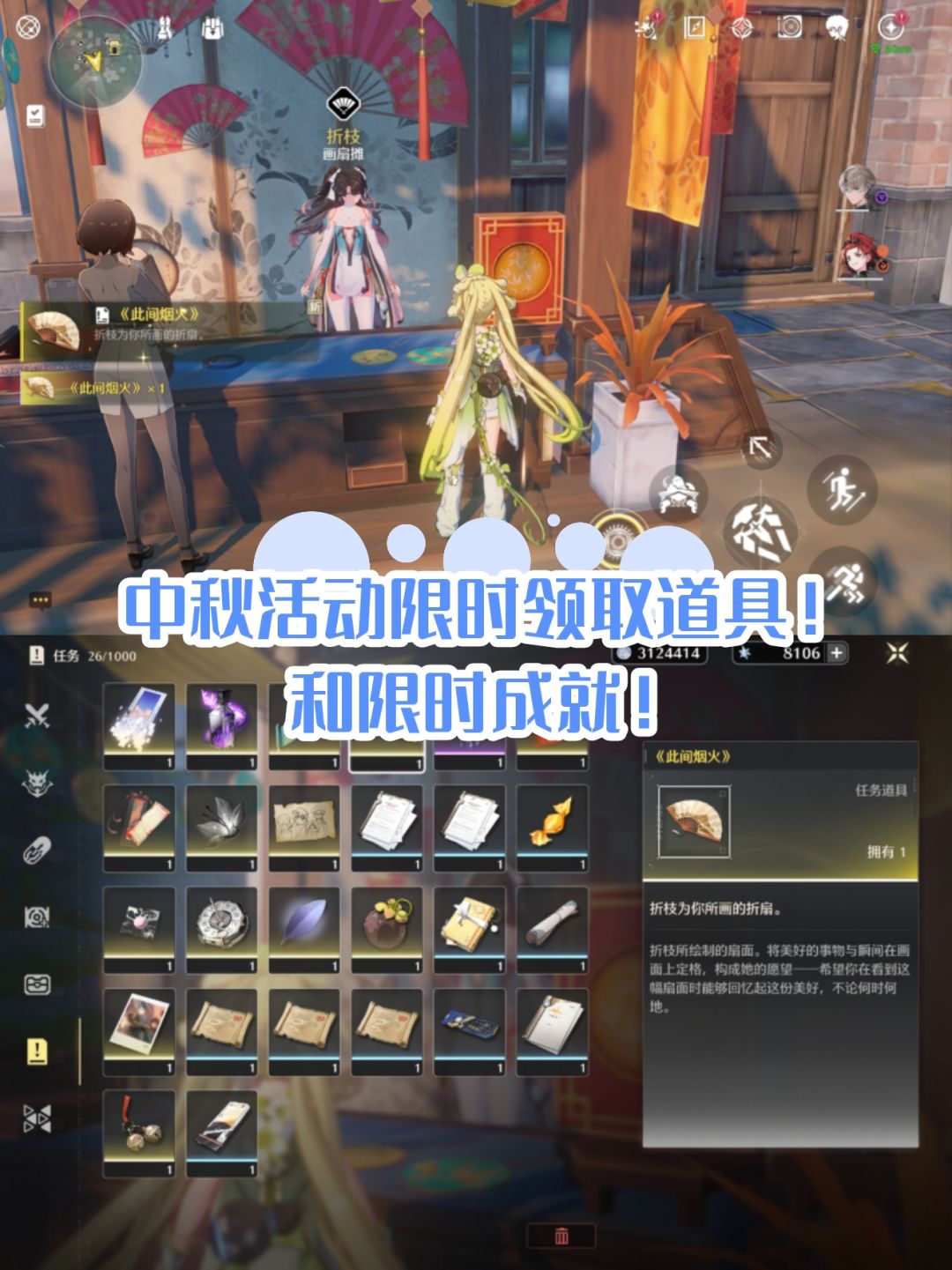 追月节限时可领的纪念道具、成就别错过啦! 1