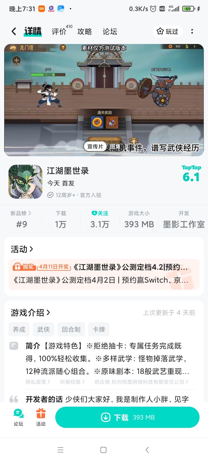 TapTap