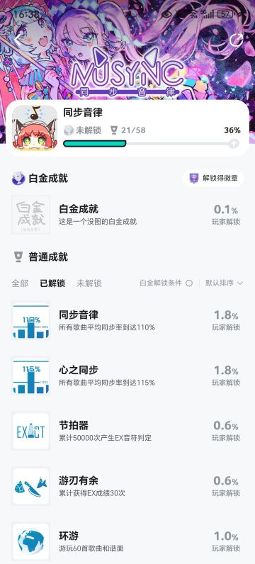 【我的百分之一】+【同步音律】