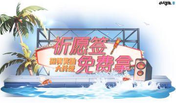 #非人学园##S21：夏日如歌#
感谢老同学们的倾力推荐！
非都越来越热闹，吾一定要尽下地主之谊！
8月16日-9月6日，招募奖励大！大！大！升级！！！
拉上新伙伴入坑，最多可获得【祈愿签*7】，还有其他福利相送哦！
活动期间，发送招募口令招募新玩家，
双方完成任务获取积分，可获取祈愿签！等更多丰富奖励！
你的选择是：
A.艾特朋友下载非人造福TA
B.抢过朋友手机下载非人造福TA
不管怎样！请加