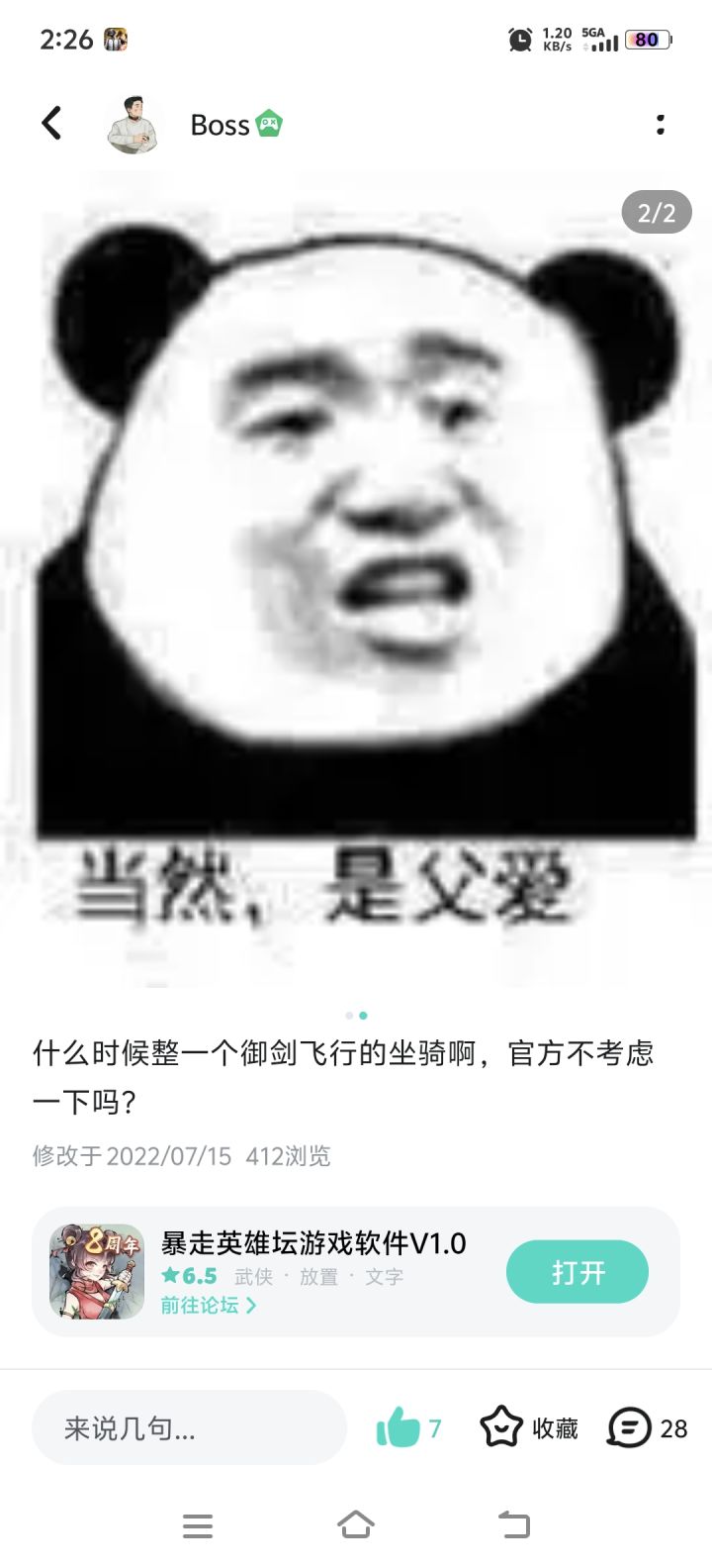 几年前说的特效跟飞剑,晓枫还真出了😂截图