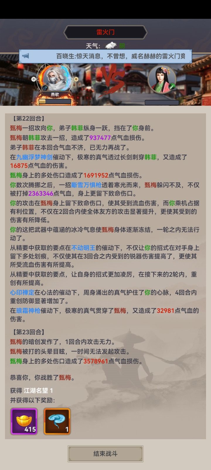 4.10过雷火 2