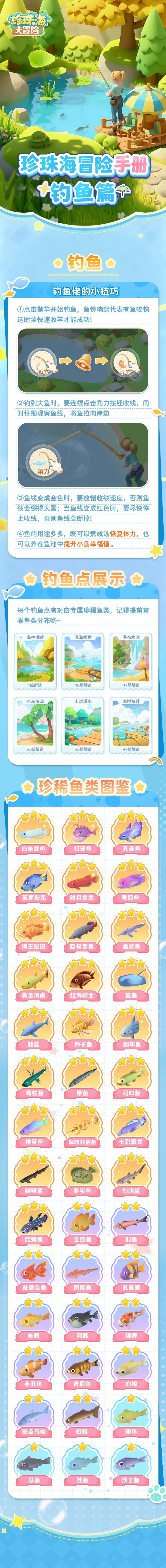 新手攻略| 珍珠海冒险手册--钓鱼篇截图