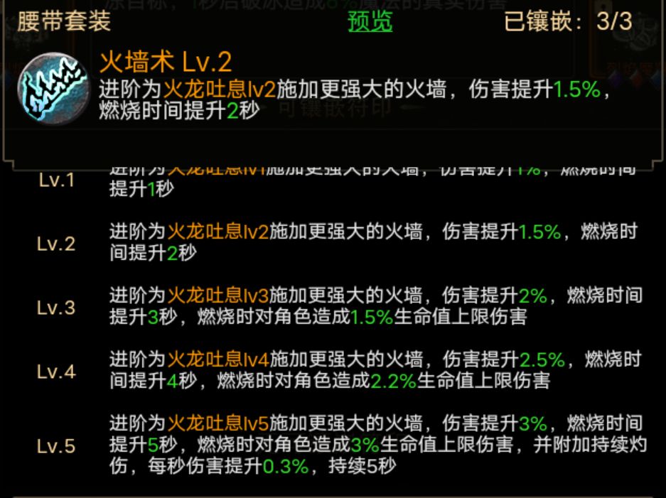 符印效果之法师符印 3