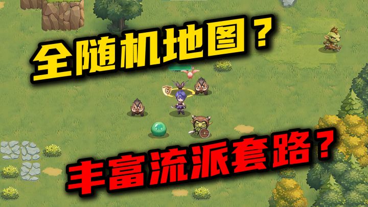 随机地图?丰富流派?策略冒险RPG《狭道英雄》试玩!截图