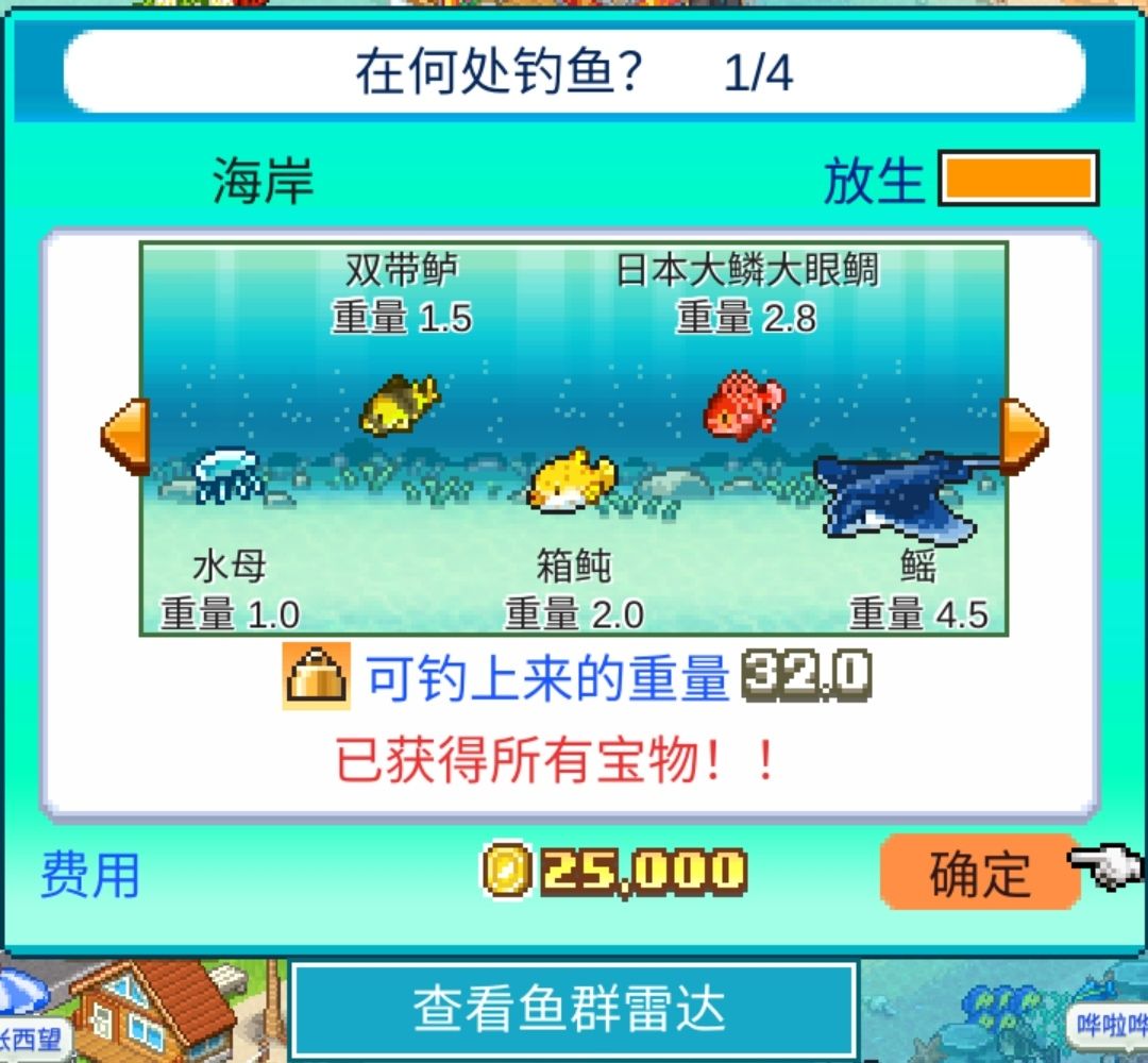 鱼群图鉴 1