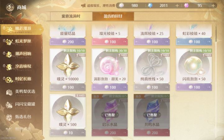 想问一下这个清甜眷恋之后会过期嘛?截图