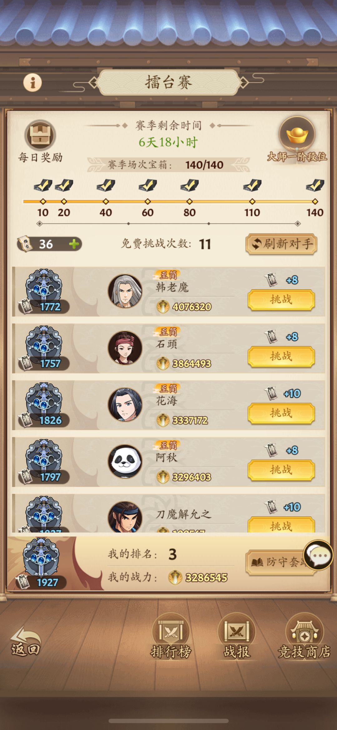 擂台怎么没更新 1